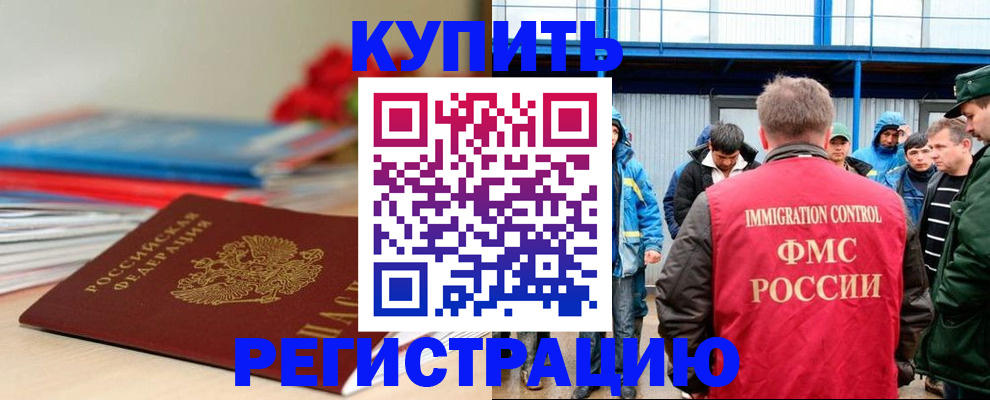 временная регистрация в Донском